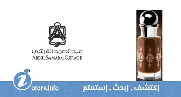 عطر خلطة عبد الصمد القرشي