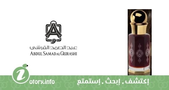عطر الحجر الأسود عبد الصمد القرشي