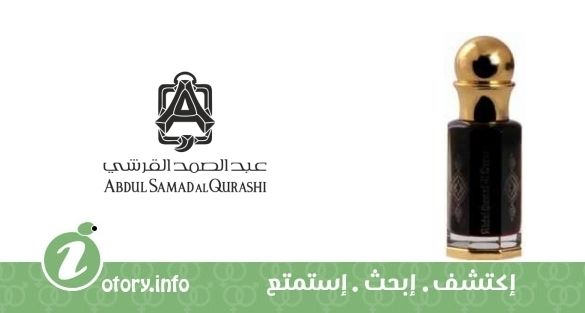 عطر خلطة الصفوة عبد الصمد القرشي