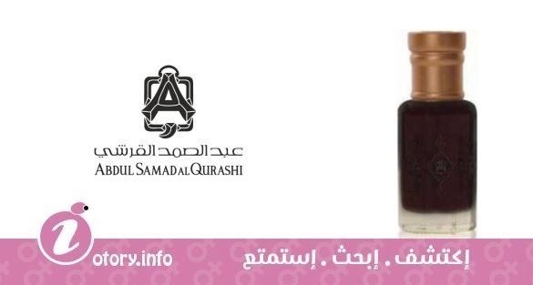 عطر خلطة الشيخة طرفة عبد الصمد القرشي