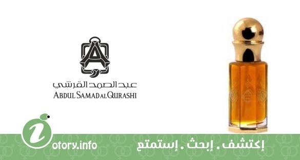 عطر ذا وان بلند عبد الصمد القرشي 