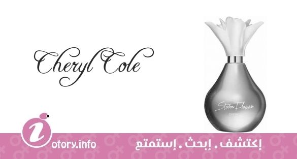 عطر شيريل ستورم فلاور بلاتينوم