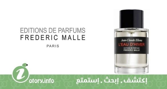 عطر ليو ديفير فريدريك مال