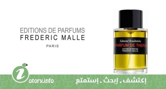 عطر لي بارفيوم دي ثيرسي فريدريك مال
