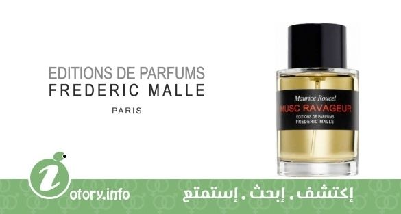 عطر ماسك رافاجير فريدريك مال