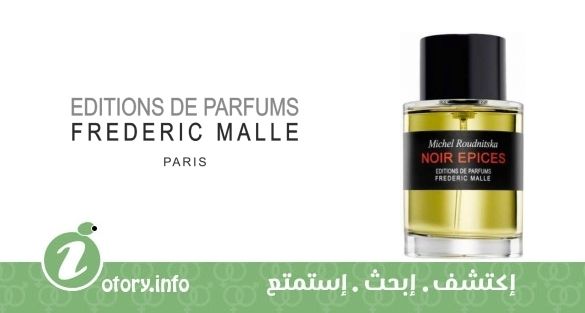 عطر نوار ابيكس فريدريك مال