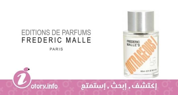 عطر أوت راجيوس! فريدريك مال