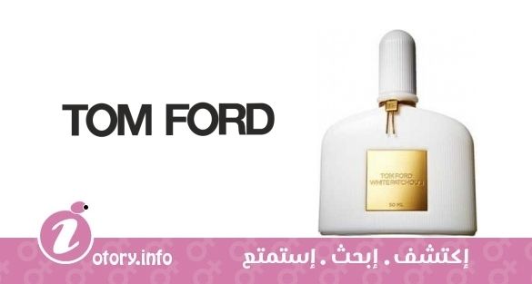عطر وايت باتشولي توم فورد