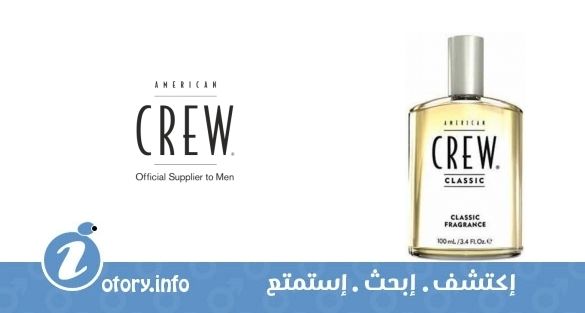 عطر امريكان كريو كلاسيك فراجرانس