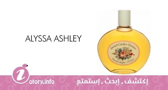 عطر فرنش جاردن فلورز جاسمين أليسا اشلي
