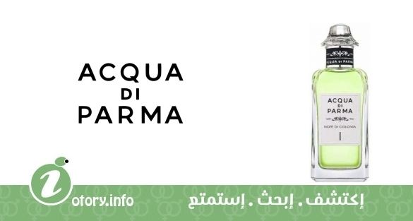 عطر أكوا دي بارما نوت دي كولونيا 1