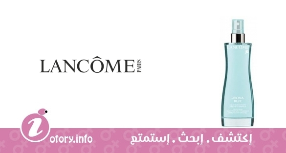 عطر أروما بلو لانكوم 