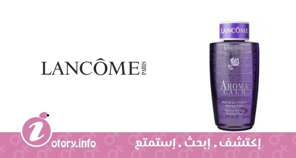 عطر أروما كالم لانكوم
