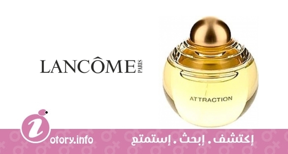 عطر أتراكشين لانكوم