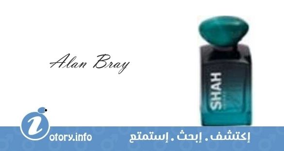 عطر ألان براي شيراز