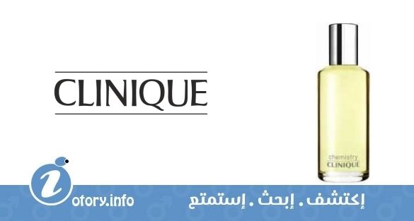 عطر كلينيك  كميستري