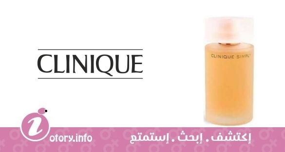 عطر كلينيك  سيمبلي