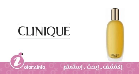 عطر كلينيك اروماتكس الكسير