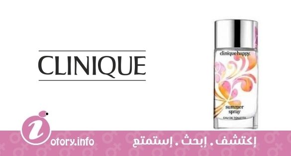 عطر كلينيك  كلينيك هابي سمر سبراي
