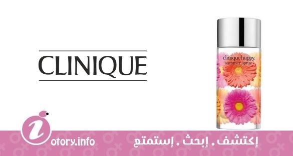 عطر كلينيك كلينيك هابي سمر سبراي 2015