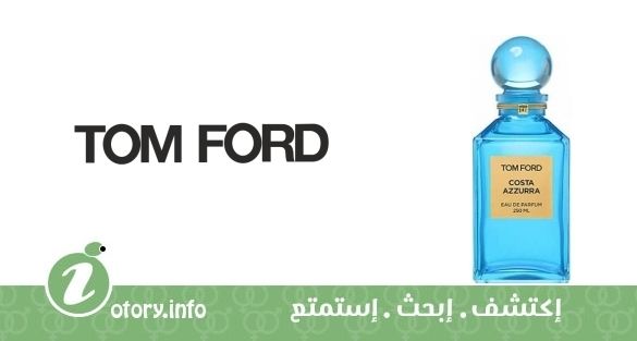 عطر كوستا أزورا توم فورد