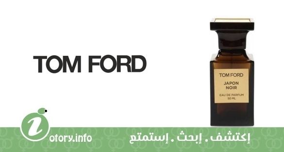 عطر جابون نوار توم فورد