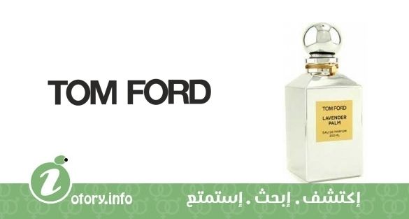 عطر لافندر بالم توم فورد