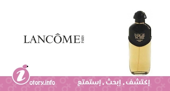 عطر ماجي نوار لانكوم