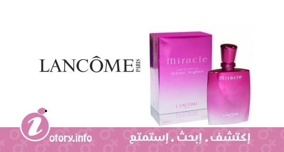 عطر ميراكل وايت نايتس لانكوم