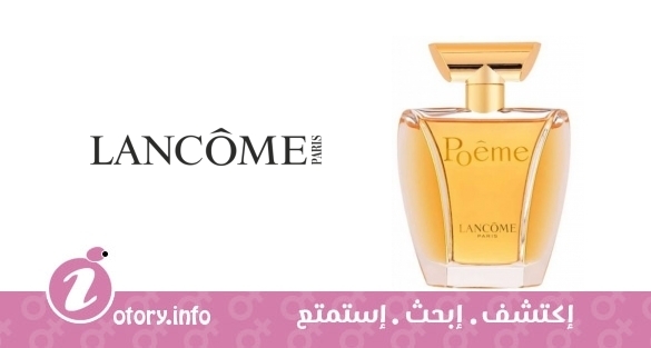 عطر بويم لانكوم