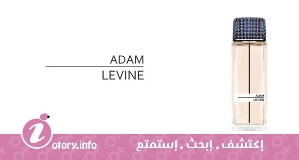 عطر آدم لينفين آدم لينفين فور وومن