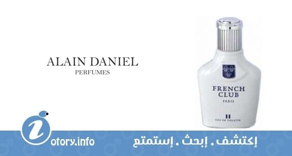 عطر ألان دانيال فرنش كلاب