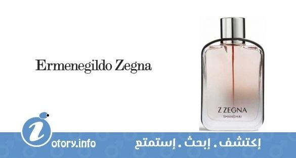 عطر زد زينيا شنغهاي إرمنيجيلدو زينيا