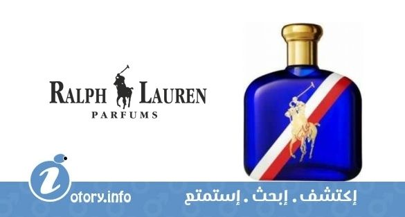 عطر بولو رد وايت اند بلو رالف لورين