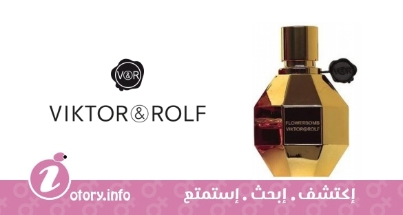 عطر فلاور بومب اكستريم فيكتور أند رولف