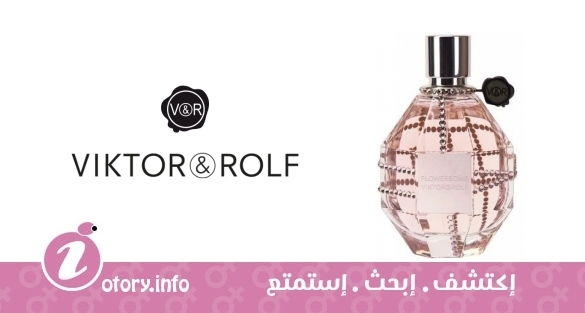 عطر فلاور بومب سواروفسكي ريبون اديشن فيكتور أند رولف