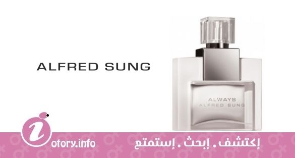 عطر الفريد سونج اولويز