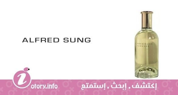 عطر الفريد سونج  فور ايفر