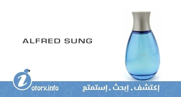 عطر الفريد سونج هاي