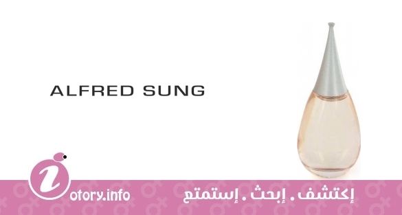 عطر الفريد سونج  شا