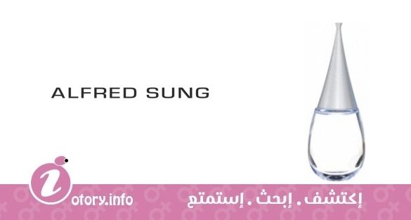 عطر الفريد سونج  شي