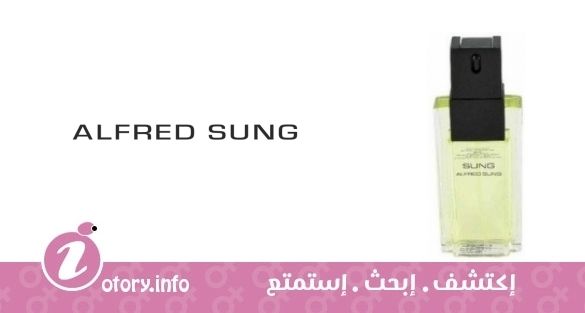 عطر الفريد سونج سونج