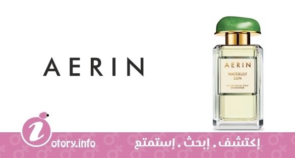 عطر ايرين لودر ووترليلي صن 