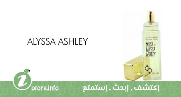 عطر أليسا اشلي مسك