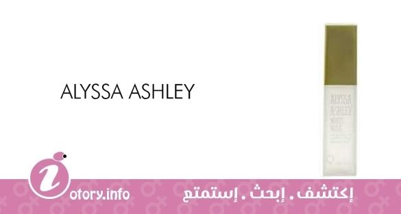 عطر أليسا اشلي وايت مسك