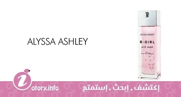 عطر أليسا اشلي بي جيرل