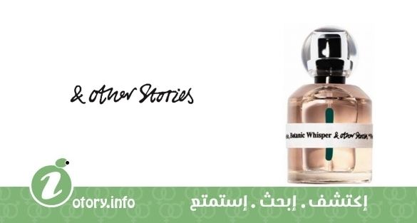 عطر أند اذر ستوريز بوتانيك ويسبر