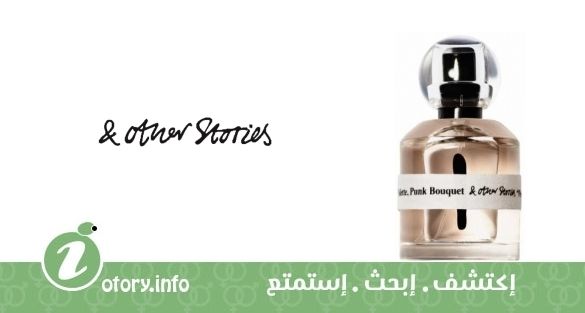 عطر أند اذر ستوريز بنك بوكيه