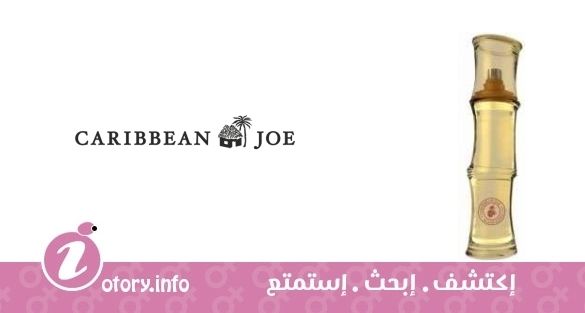 عطر جوي كاريبيان جوي كاريبيان