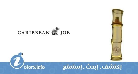 عطر  كاريبيان جوي كاريبيان جوي